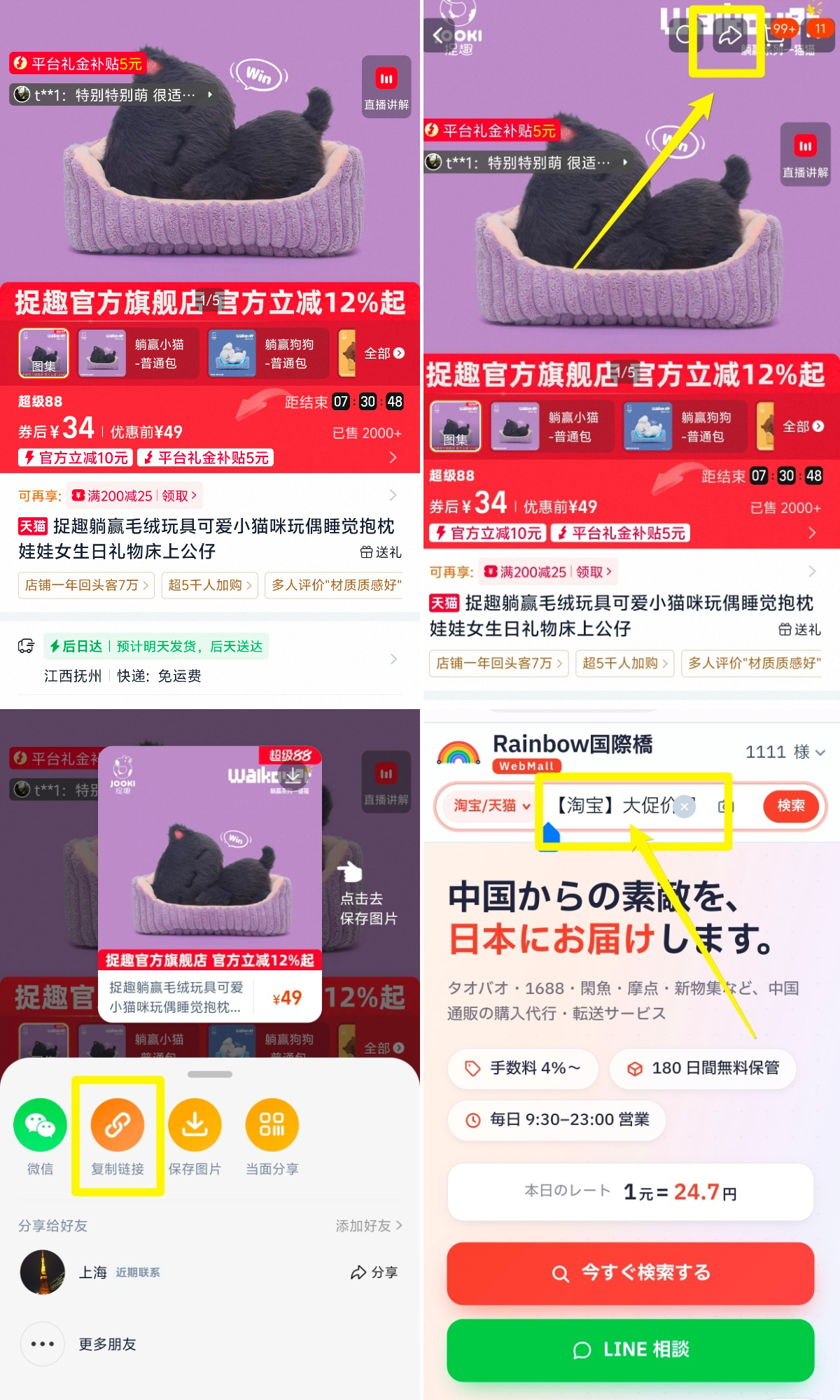 タオバオ(淘宝)アプリでの商品リンク(URL)取得方法 4ステップ