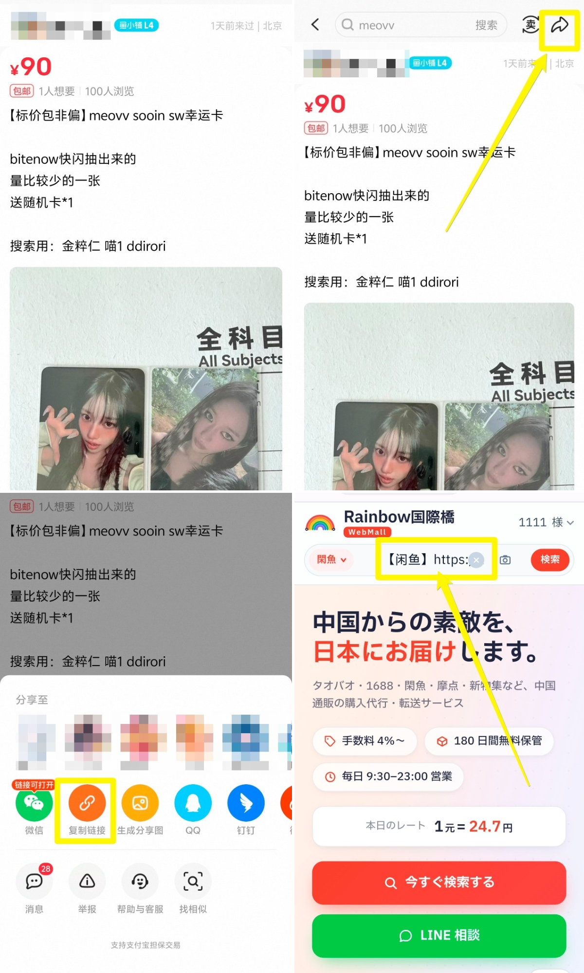閑魚(Xianyu)アプリでの商品リンク(URL)取得方法 4ステップ