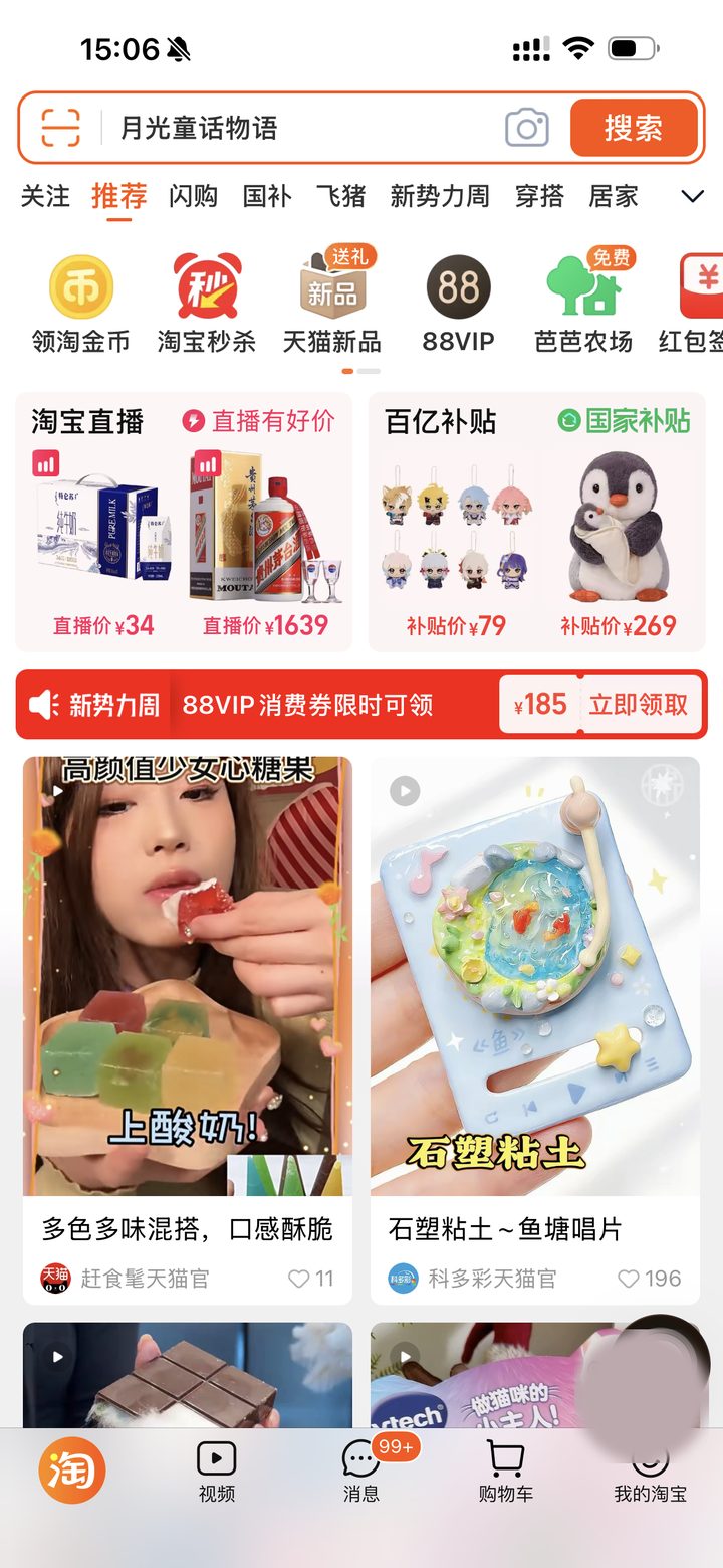 タオバオアプリのホーム画面 — ライブ配信・百億補助・おすすめ商品が並ぶ