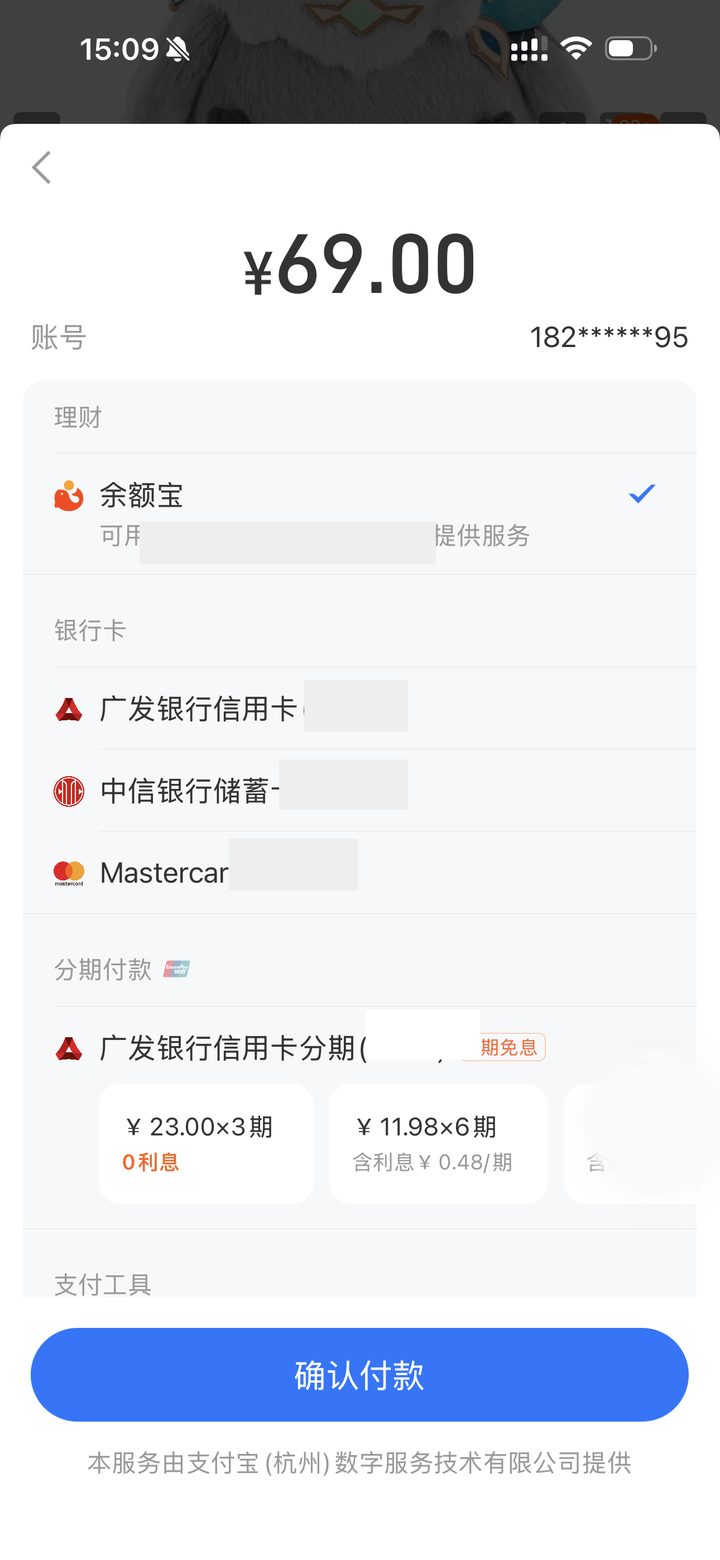タオバオの支払い画面 — Alipay（支付宝）で余额宝や銀行カードから支払う