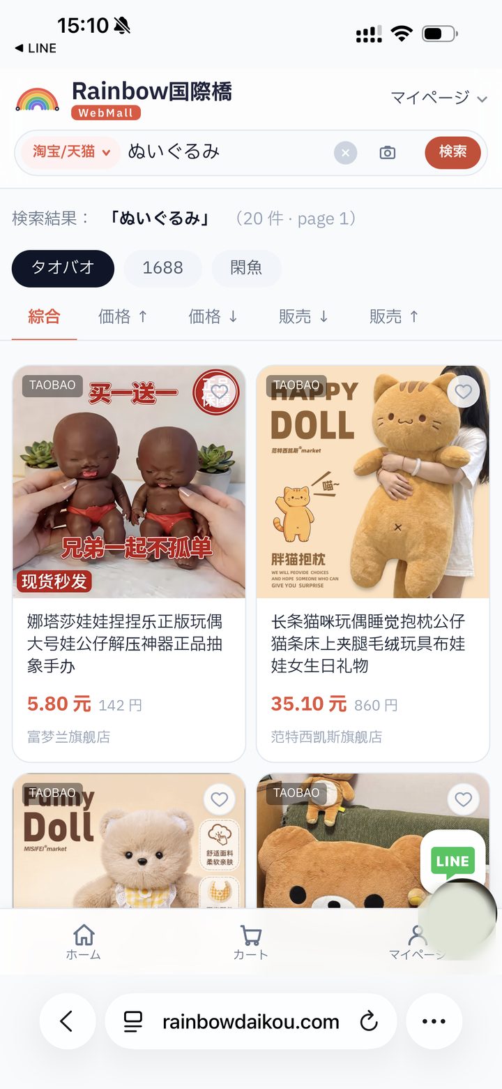 Rainbow国際橋WebMallで「ぬいぐるみ」と日本語のまま検索。タオバオの商品一覧がそのまま表示される